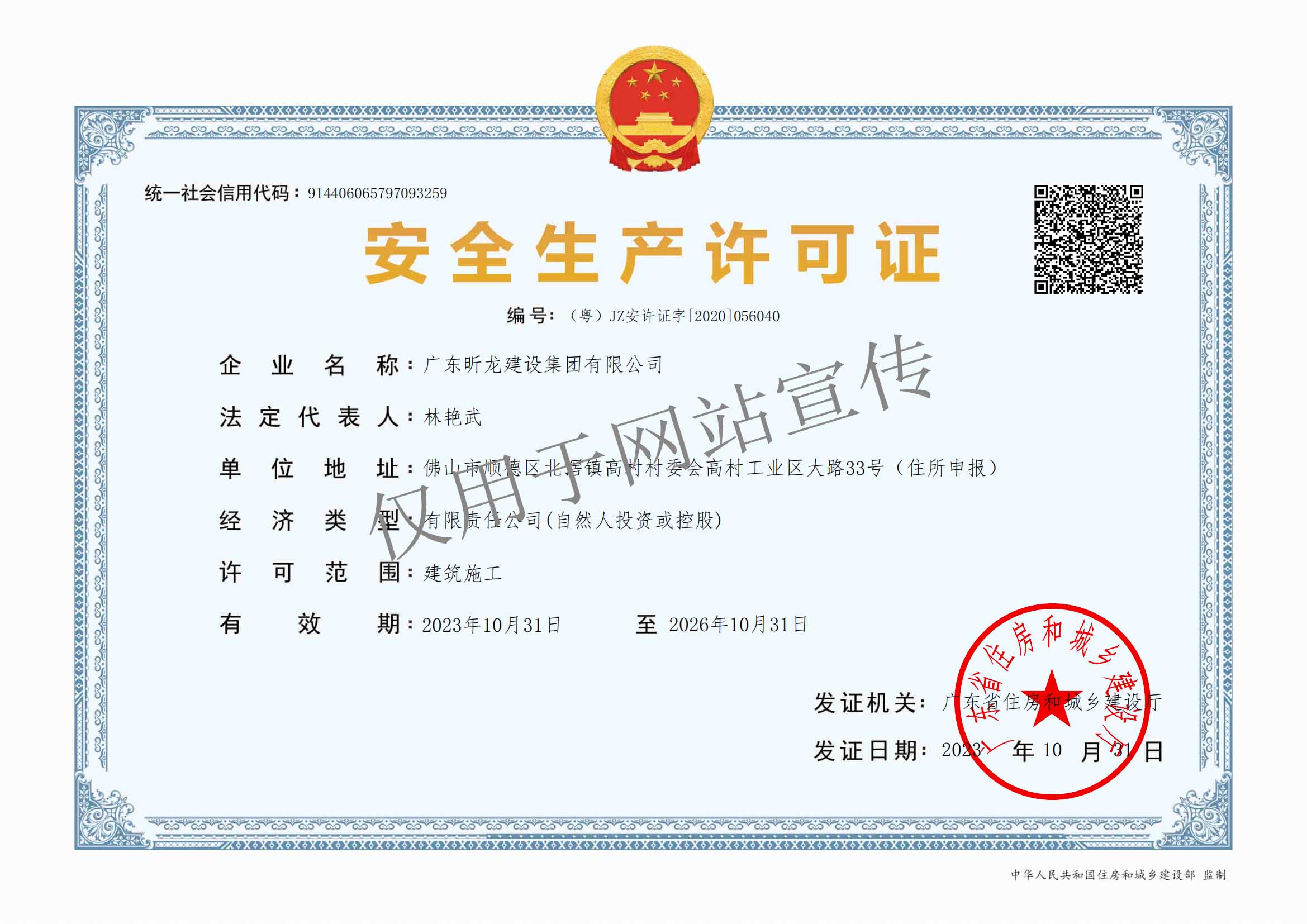 安全生產許可證